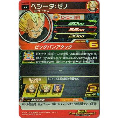 BANDAI（バンダイ） スーパードラゴンボールヒーローズ BM6-055