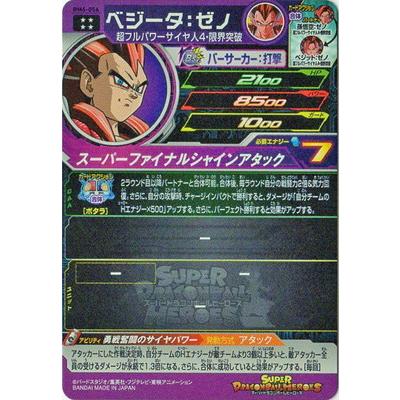 スーパードラゴンボールヒーローズ Bm6 056 ベジータ ゼノ Ur Db Bm 06 056 フルアヘッド 通販 Yahoo ショッピング
