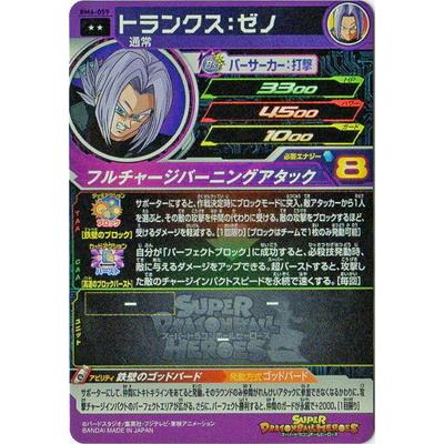 スーパードラゴンボールヒーローズ Bm6 059 トランクス ゼノ R Db Bm 06 059 フルアヘッド 通販 Yahoo ショッピング