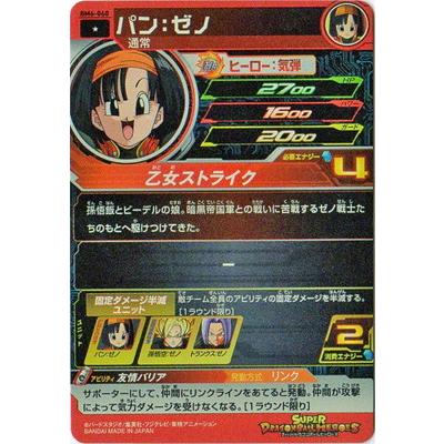BANDAI スーパードラゴンボールヒーローズ BM6-060 パン：ゼノ C