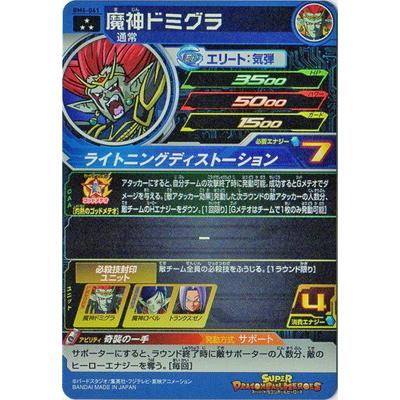 BANDAI（バンダイ） スーパードラゴンボールヒーローズ BM6-061 魔神 