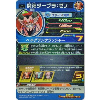 スーパードラゴンボールヒーローズ Bm6 063 魔神ダーブラ ゼノ Sr Db Bm 06 063 フルアヘッド 通販 Yahoo ショッピング