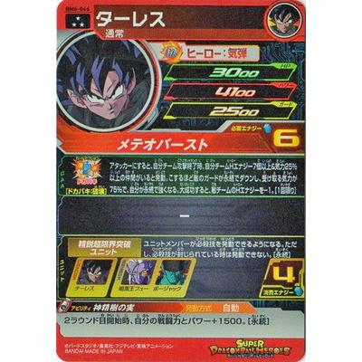 スーパードラゴンボールヒーローズ Bm6 066 ターレス Sr Db Bm 06 066 フルアヘッド 通販 Yahoo ショッピング