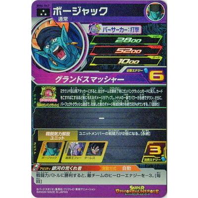 ボージャック SRカード スーパードラゴンボールヒーローズ BANDAI（バンダイ） スーパードラゴンボールヒーローズ BM12-033 ボー