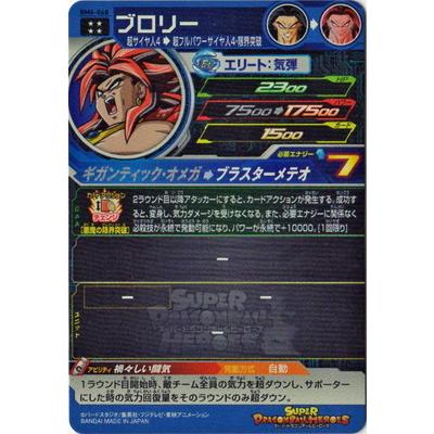 BANDAI（バンダイ） スーパードラゴンボールヒーローズ BM6-068