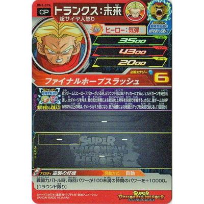 スーパードラゴンボールヒーローズ Bm6 Cp4 トランクス 未来 Cp Db Bm 06 078 フルアヘッド 通販 Yahoo ショッピング