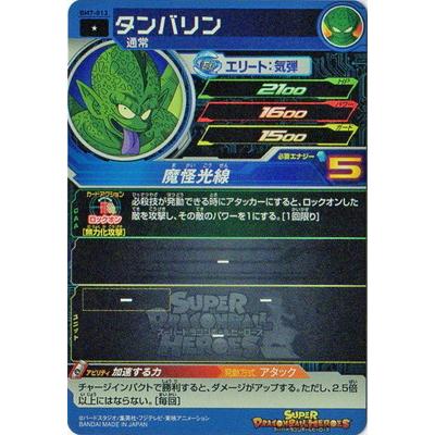 BANDAI（バンダイ） スーパードラゴンボールヒーローズ BM7-013