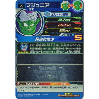 BANDAI スーパードラゴンボールヒーローズ BM7-014 マジュニア
