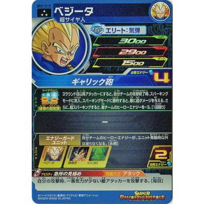 ドラゴンボール　ベジータ BM7-019 ドラゴンボール ベジータ BM7-019
