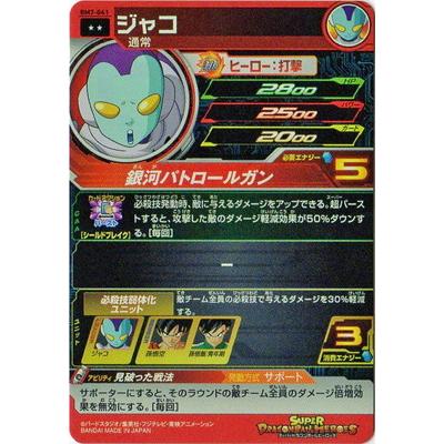 BANDAI スーパードラゴンボールヒーローズ BM7-041 ジャコ R