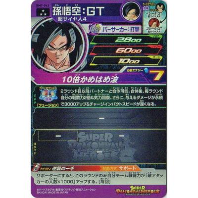 BANDAI（バンダイ） スーパードラゴンボールヒーローズ BM7-043 孫悟空