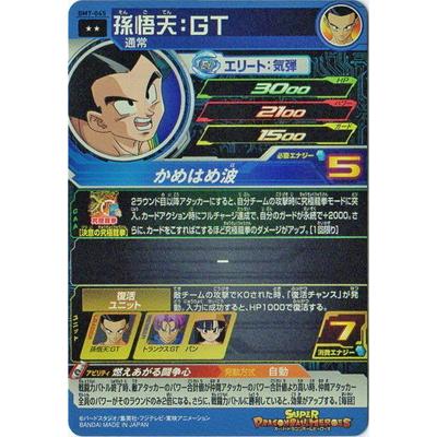 BANDAI（バンダイ） スーパードラゴンボールヒーローズ BM7-045 孫悟天