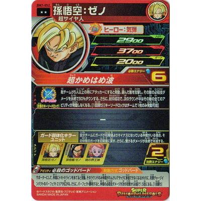 BANDAI（バンダイ） スーパードラゴンボールヒーローズ BM7-052 孫悟空