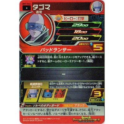 BANDAI スーパードラゴンボールヒーローズ BM7-062 タゴマ C