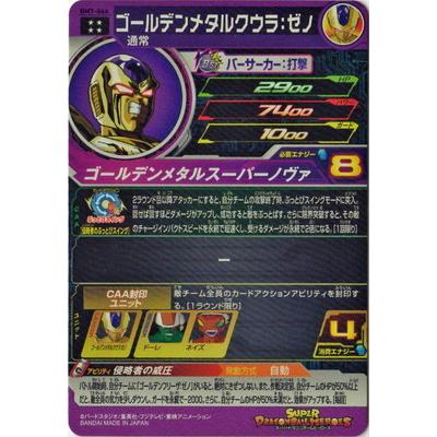 日本全国送料無料商品人気ランキング BANDAI スーパードラゴンボールヒーローズ BM7-064 ゴールデン シングルカード