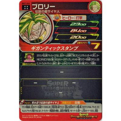 BANDAI スーパードラゴンボールヒーローズ BM7-066 ブロリー UR