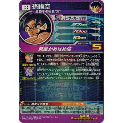 BANDAI スーパードラゴンボールヒーローズ BM7-SEC 孫悟空 UR BANDAI スーパードラゴンボールヒーローズ BM7-SEC 孫悟空 UR