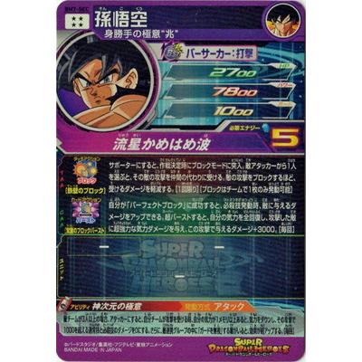 スーパードラゴンボールヒーローズ BM7-SEC 孫悟空 UR : db-bm-07-067