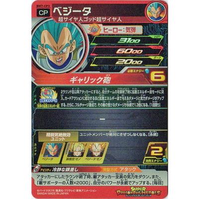 BANDAI（バンダイ） スーパードラゴンボールヒーローズ BM7-CP3