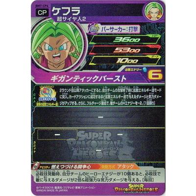 ケフラ BM7-CP6 スーパードラゴンボールヒーローズカード BANDAI（バンダイ） スーパードラゴンボールヒーローズ BM7-CP6 ケフラ