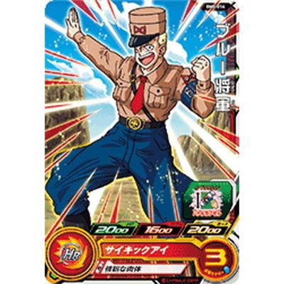 BANDAI（バンダイ） スーパードラゴンボールヒーローズ BM8-014 ブルー