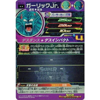 BANDAI（バンダイ） スーパードラゴンボールヒーローズ BM8-021