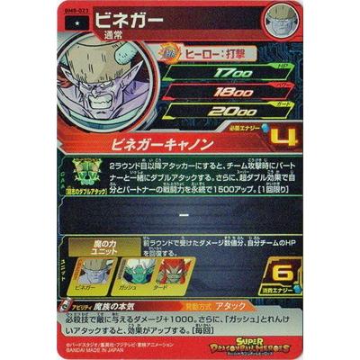 BANDAI スーパードラゴンボールヒーローズ BM8-023 ビネガー C : フル