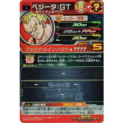 BANDAI（バンダイ） スーパードラゴンボールヒーローズ BM8-047