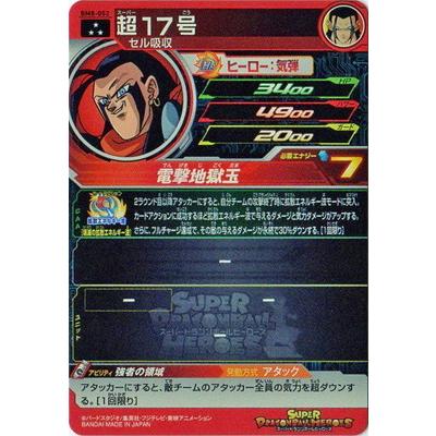 ドラゴンボール - スーパードラゴンボールヒーローズＢＭ8 Amazon.co.jp: スーパードラゴンボールヒーローズ BM8-016 人造