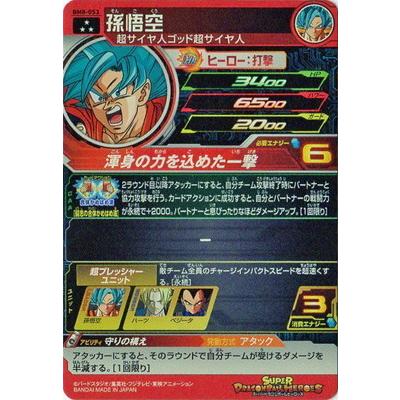 BANDAI スーパードラゴンボールヒーローズ BM8-053 孫悟空 SR : フル
