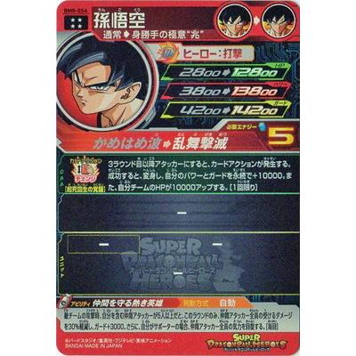 スーパードラゴンボールヒーローズ BM8-054 孫悟空 UR :db-bm-08-054 スーパードラゴンボールヒーローズ BM8-054 孫悟空 UR :db-bm-08-054