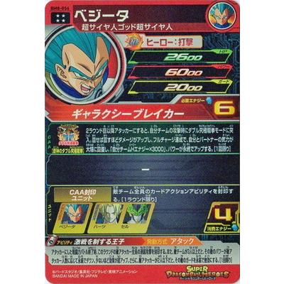 BANDAI（バンダイ） スーパードラゴンボールヒーローズ BM8-056