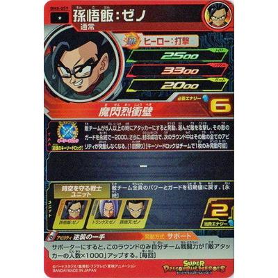 BANDAI（バンダイ） スーパードラゴンボールヒーローズ BM8-059 孫悟飯 