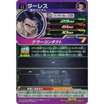 BANDAI（バンダイ） スーパードラゴンボールヒーローズ BM8-067