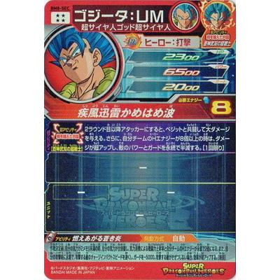 スーパードラゴンボールヒーローズ BM8-SEC ゴジータ：ＵＭ UR : db-bm