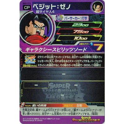 BANDAI（バンダイ） スーパードラゴンボールヒーローズ BM8-CP2