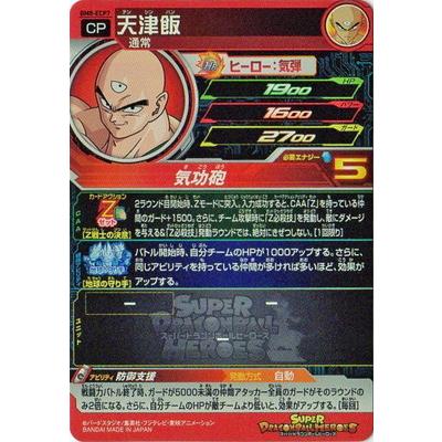 BANDAI スーパードラゴンボールヒーローズ BM8-ECP7 天津飯 CP