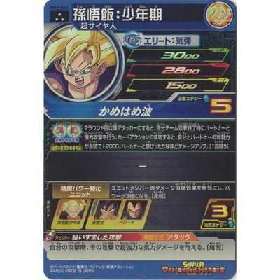 BANDAI（バンダイ） スーパードラゴンボールヒーローズ BM9-002 孫悟飯