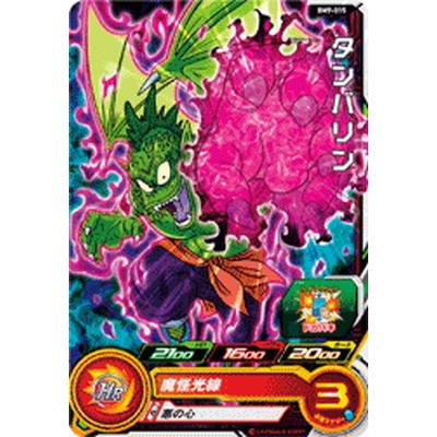 BANDAI（バンダイ） スーパードラゴンボールヒーローズ BM9-015
