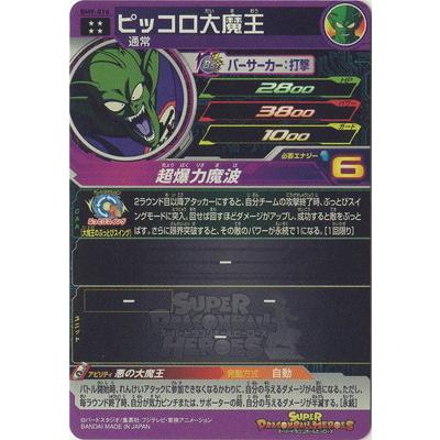 BANDAI スーパードラゴンボールヒーローズ BM9-016 ピッコロ大魔王 UR