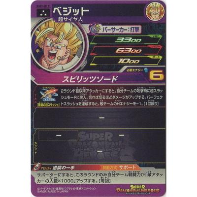 BANDAI（バンダイ） スーパードラゴンボールヒーローズ BM9-019