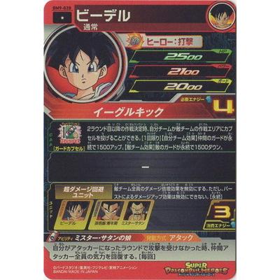 BANDAI スーパードラゴンボールヒーローズ BM9-028 ビーデル C BANDAI スーパードラゴンボールヒーローズ BM9-028 ビーデル C
