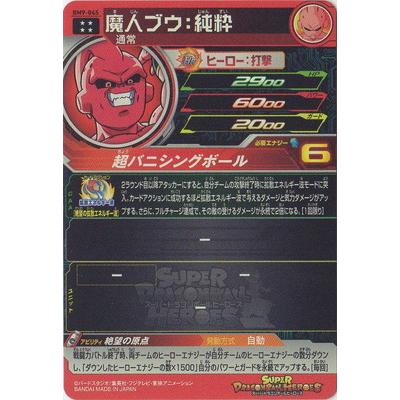 スーパードラゴンボールヒーローズ Bm9 045 魔人ブウ 純粋 Ur Db Bm 09 045 フルアヘッド 通販 Yahoo ショッピング