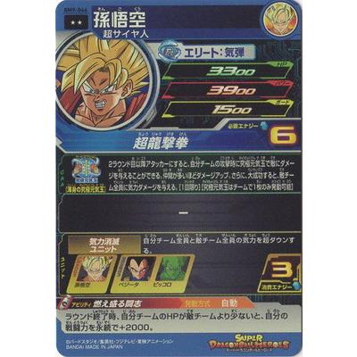 BANDAI（バンダイ） スーパードラゴンボールヒーローズ BM9-046 孫悟空