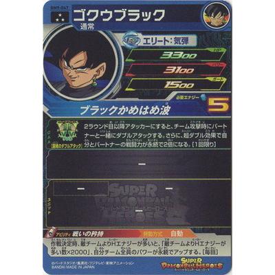 BANDAI（バンダイ） スーパードラゴンボールヒーローズ BM9-047 ゴクウ