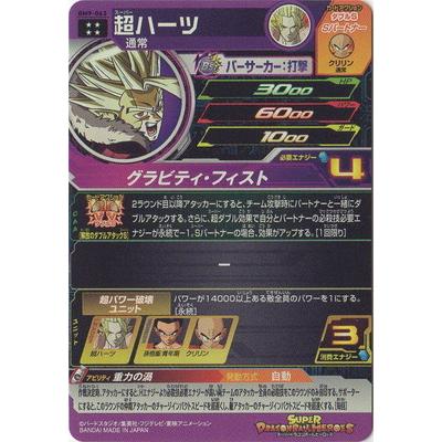 BANDAI（バンダイ） スーパードラゴンボールヒーローズ BM9-063 超