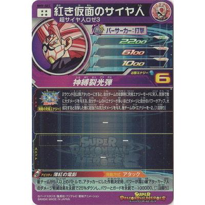 BANDAI スーパードラゴンボールヒーローズ BM9-SEC 紅き仮面の BANDAI スーパードラゴンボールヒーローズ BM9-SEC 紅き仮面の