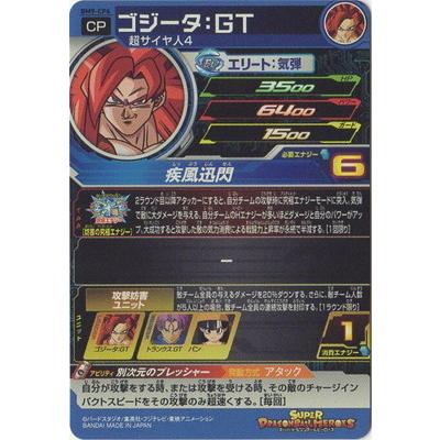 ドラゴンボールヒーローズ　bm9 サンプル　ゴジータ BANDAI（バンダイ） スーパードラゴンボールヒーローズ BM9-CP6