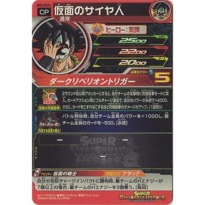 BANDAI スーパードラゴンボールヒーローズ BM9-KCP1 仮面の BANDAI スーパードラゴンボールヒーローズ BM9-KCP1 仮面の