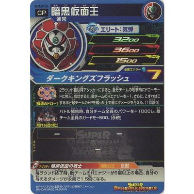 BANDAI スーパードラゴンボールヒーローズ BM9-KCP3 暗黒仮面王 CP